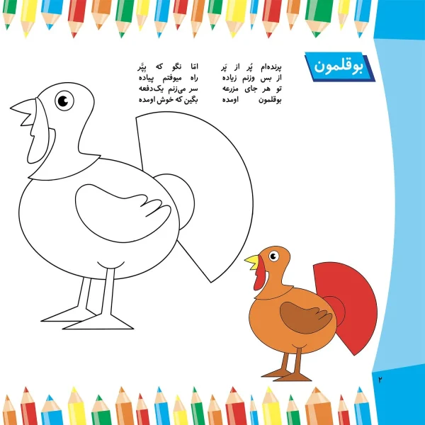نقاش كوچولو 5 - پرندگان